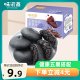 味滋源 五黑桑葚紫米饼300g盒装饱腹早代餐粗粮下午茶传统中式糕点