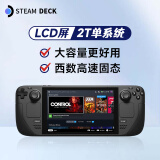 STEAMsteamdeck oled掌机windows游戏机1T双系统steam deck原装LCD送礼 LCD版 256G升级2T[单系统]