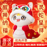 嘉百利2025蛇年吉祥物公仔吉祥蛇毛绒玩具生肖蛇玩偶公司年会礼品可定制 萌宝蛇白脸 23~29cm
