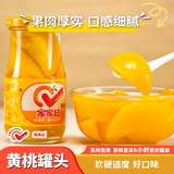 家家红新鲜橘子罐头黄桃草莓什锦糖水罐头水果罐头梨休闲零食桔子罐头 黄桃罐头245g*10瓶