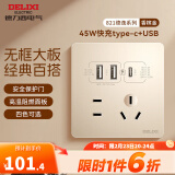 德力西（DELIXI）开关插座面板快充五孔CD821通用USB+type-c双口45W插座86型面板 【香槟金】45W快充type-c+USB