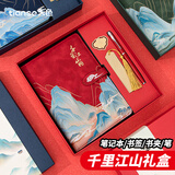 天色A5/96张千里江山书签/本册礼盒故宫文创中国风伴手礼毕业纪念年会礼品教师节生日礼物TS-4191红色