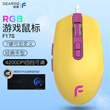 迪摩（DEARMO）F17S有线鼠标游戏鼠标机械鼠标电竞RGB鼠标可宏定义鼠标笔记本电脑鼠标 紫金版  4200DPI