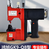 鸿旭GK9-Q8手提式电动高速封包机插电型220V缝厚耐磨缝包机缝布款机器 2、GK9-Q8(缝布插电款220V)
