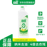 斧头牌（AXE）柠檬鸭屎香果蔬餐具净洗洁精1.01kg泵6大零添加4倍去农残小苏打