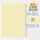 安兴 传美 彩纸A4打印纸4a 黄色 彩色卡纸 儿童手工折纸  复印纸80克 剪纸diy加厚 500张/包 单包装