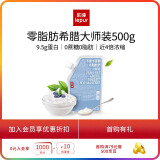 乐纯（LePur'）【全程冷链】希腊酸奶非冷萃0脂肪0蔗糖9.5g蛋白500g*1袋