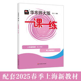 2026春适用一课一练 八年级物理（新教材）（第二学期）