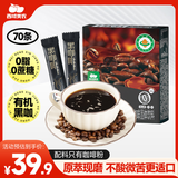 西域美农有机黑咖啡20g*7盒 0蔗糖0脂肪低卡速溶美式纯黑咖啡豆粉运动健身