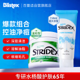 STRIDEX施颜适水杨酸棉片控油净痘套组（绿棉55片+洗面奶150ml）