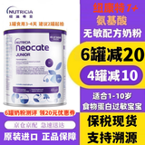 neocate英国进口纽康特1+Neocate氨基酸防过敏奶粉 原味