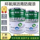 环氧煤沥青漆管道重防腐防锈污水池耐酸碱防水沥青漆涂料船用油漆 环氧煤沥青漆25kg单组份