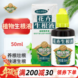 德沃多肥料强力植物生根液50ml园艺扦插壮苗发根通用水培土培花卉绿植营养液