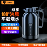 Ez more易魔车载烧水壶100度 1.3升大容量汽车烧水杯 12V24v通用尊享版