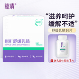 睦清舒缓乳贴乳头膏皲裂膏乳霜产后呵护缓解不适滋润护肤16片/盒