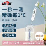 MITIR食品温度计厨房油温计商用烘焙测温计婴儿奶温计洗澡水温计TP679