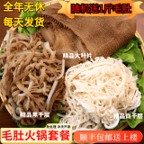 赶牛人大片毛肚新鲜 千层肚 黄牛百叶牛杂金钱肚 叶片 商用火锅冒菜食材 精品毛肚+黑千层+白千层各1斤 新鲜日期（发顺丰快递）