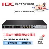 华三（H3C）S5024PV6-EI-PWR 24口千兆电+4千兆光纤口二层WEB网管企业级网络交换机 POE供电240W