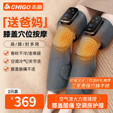 志高（CHIGO）膝盖按摩仪器膝部按摩器膝关节腿部保暖电加热护膝热敷老寒腿膝盖热敷理疗仪520情人节礼物实用 双支【空气波大力度揉捏-四腔大气囊】艾灸热敷+按摩 送女友送老人送长辈送爸妈情人节礼物送老