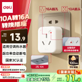 得力（deli）10A转16A转换插头/电源转换器 空调热水器取暖器大功率电源插座转换器 超功率过载保护 LU5010