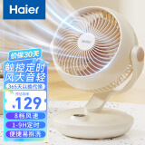 海尔（Haier） 空气循环扇电风扇台扇小风扇涡轮扇家用节能对流风扇台式音轻定时摇头办公学生宿舍桌面风扇 8档大风量定时触摸款-HFX-Y2050A