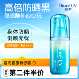 碧柔（Biore）水膜沁感防晒水喷雾 60ml 身体防晒霜 SPF50+ PA+++ 女神节礼物