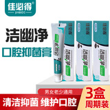 佳必得洁幽净口腔抑菌膏牙口膏清新口气一盒100克 洁幽净3盒