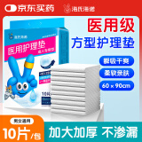 海氏海诺 医用护理垫成人老人产后产褥期产妇护理垫 一次性婴儿大号隔尿垫 60*90cm*10片装