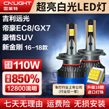 雪莱特（Cnlight）吉利EC8GX7豪情SUV/新金刚帝豪EC8远光专用H7汽车LED激光大灯灯泡