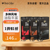 Peet's Coffee皮爷peets胶囊咖啡30颗混装（强度9+10+11）法国进口【新】