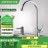 九牧（JOMOO）厨房水龙头 水槽洗菜盆单冷水龙头黄铜主体水龙头77020-182/1C-1