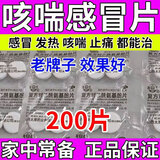 咳喘感冒药老式联装去痛药片 解热镇痛用药全身疼头疼肌肉疼感冒发热止疼药 复方对乙酰氨基酚片 440-片【新客钜 惠】和400-片价格一样