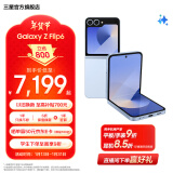 三星（SAMSUNG）Galaxy Z Flip6 5000万像素 次世代AI摄影 第三代骁龙8 双卡双待 5G 折叠屏手机【以旧换新】 夏沫蓝 12GB+256GB(以旧换新)