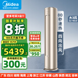 美的（Midea）【家电国家补贴】美的空调柜机 酷省电 锐静二代 新一级能效变频冷暖除湿 客厅立式柜式 以旧换新 3匹 一级能效 【风尊】轻奢百搭