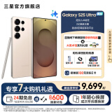 三星（SAMSUNG）Galaxy S25 Ultra 超拟人AI助理 2亿像素主摄 超视觉影像 骁龙8至尊版移动平台 AI手机 【专属色】钛柔金 12GB+256GB