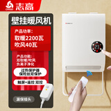 志高（CHIGO）壁挂式浴霸风暖灯卫生间浴室家用挂墙壁暖风机取暖器免打孔 FN壁挂浴霸丨漏电保丨触屏丨遥控