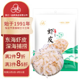 一品爽温州 六星熟干虾皮200g 海产干货 小虾米小海米紫菜虾皮蛋花汤