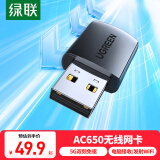 绿联（UGREEN）USB无线网卡免驱 台式电脑WiFi接收器 双频5G网卡 适用台式机外置网络无线网接收器免驱网卡 【650双频】免驱动  20204