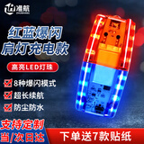 准航肩灯红蓝爆闪警示灯巡逻保安夜间施工夜跑骑行便携多功能执勤肩灯