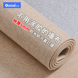 欧唛墙布自粘加厚软包墙贴纸防撞背景墙无缝全屋墙咔板卧室客厅典雅黄