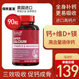 旭福美国进口schiff液体钙镁维D3中老年补钙液体钙高吸收三效促吸收钙 1瓶*90粒【引钙入体】 三效补钙