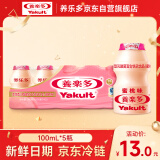 养乐多活菌型乳酸菌富含铁乳饮品蜜桃味低温乳酸菌饮料100ml*5瓶3件起售