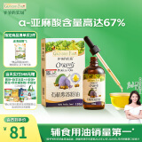 爷爷的农场有机紫苏籽油食用油110ml 滴管热炒油凉拌辅食油 赠婴儿宝宝食谱