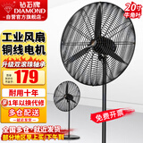 钻石牌（DIAMOND）工业风扇大风力电风扇牛角扇大功率风扇工厂车间商用立式落地大风扇工业壁扇吹除甲醛 FS-50 工业落地扇（铜线电机）