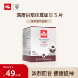 ILLY意利（illy）挂耳咖啡（深度烘焙）滤挂式焙炒咖啡粉45g/5片