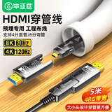 毕亚兹 HDMI2.1版光纤穿管线micro hdmi转hdmi线高清视频线8K60Hz 5米 光纤HDMI 双头穿管线 hx70