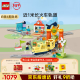 乐高（LEGO）积木得宝10428 豪华智能探险火车大颗粒积木桌儿童玩具新年礼物