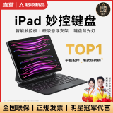 慧多多【2025新款】妙控键盘苹果iPad平板电脑保护套一体磁吸悬浮蓝牙触摸秒平替十代十一代11 Air4/5/6/7丨Pro11/10.9寸通用黑