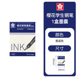 樱花(SAKURA)钢笔墨囊男女中小学生书法练字办公签字钢笔可替换墨囊1盒6支墨蓝