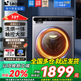 Haier海尔滚筒洗衣机全自动家用带烘干洗烘一体机10公斤一级能效国家补贴超薄变频电机除菌统帅海尔出品 洗烘一体+洗净比1.1+AI智慧洗【24年新款】